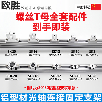 30铝型材连接衣架支撑光轴底座