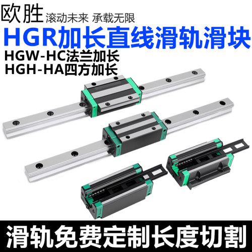 国产上银重型导轨滑块加长线轨HGH/HGW15 20 25 30HAHC四方法兰型