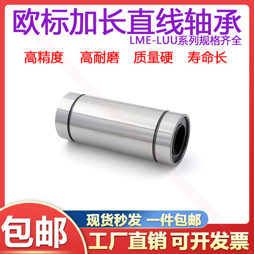 欧标加长直线轴承LME12 16 20 25 30 40 50 60LUU 加长型轴承轴套