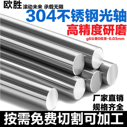 304不锈钢圆棒实心棒光圆直条研磨棒不锈钢棒光轴防锈耐腐蚀圆钢