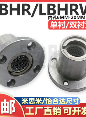 圆法兰型线性滚珠衬套LBHR/LBHRW6 8 10 12 13 16 20单衬双衬轴套