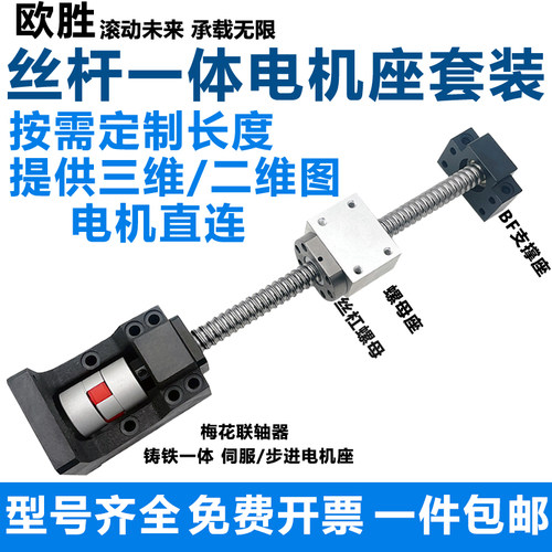 滚珠丝杆步进伺服电机一体座套装