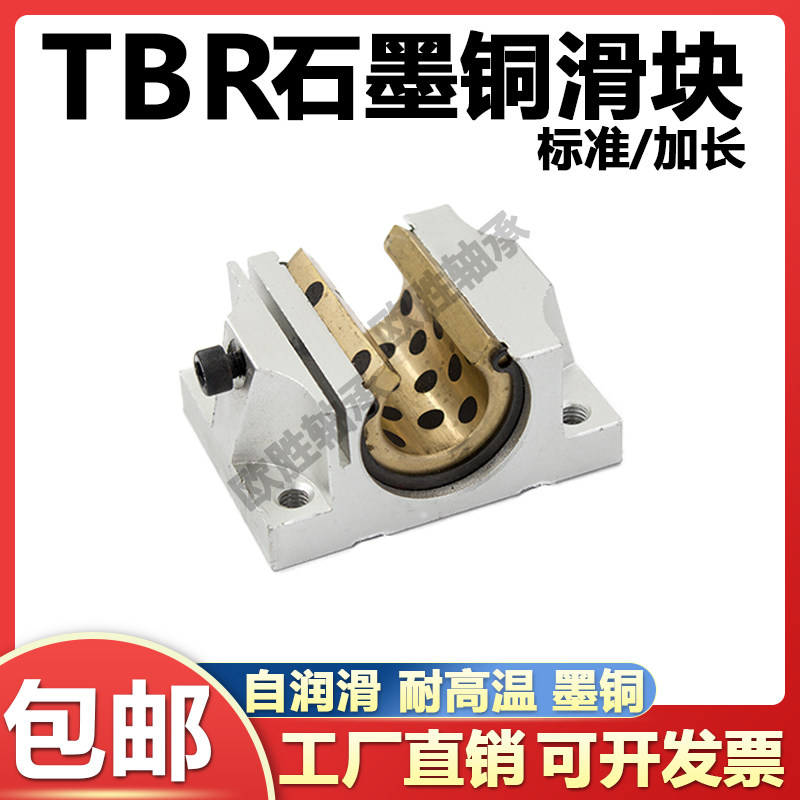 TBR重型导轨铝托光轴石墨铜套自润滑加宽开口滑块轴承16202530LUU