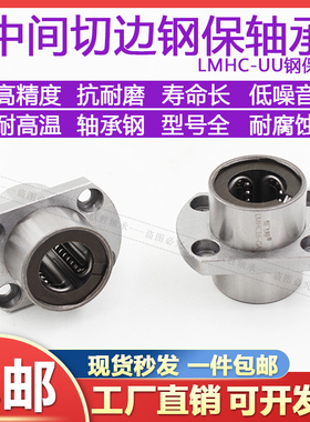 中间切边法兰嵌入直线轴承LMHC10 12 13 16 20 25 30 35 40UU钢保