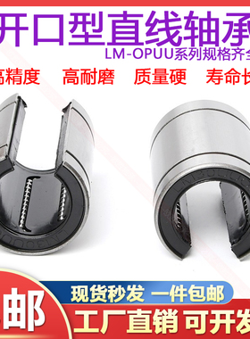 开口直线轴承LM10 12 16 20 25 30 35 40 50OPUU钢保持架耐高温钢