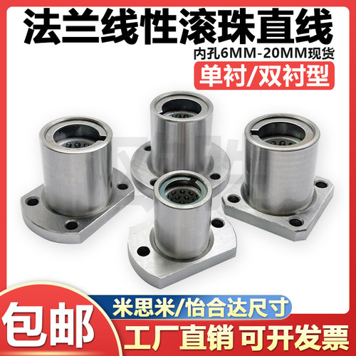 带法兰线性滚珠轴套LBHR10LBHS LBHC单衬双衬型LBHRW LBHSW LBHCW