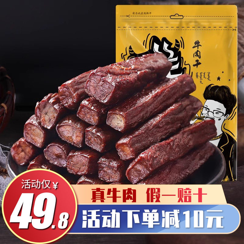 风干牛肉干内蒙古特产真空袋装