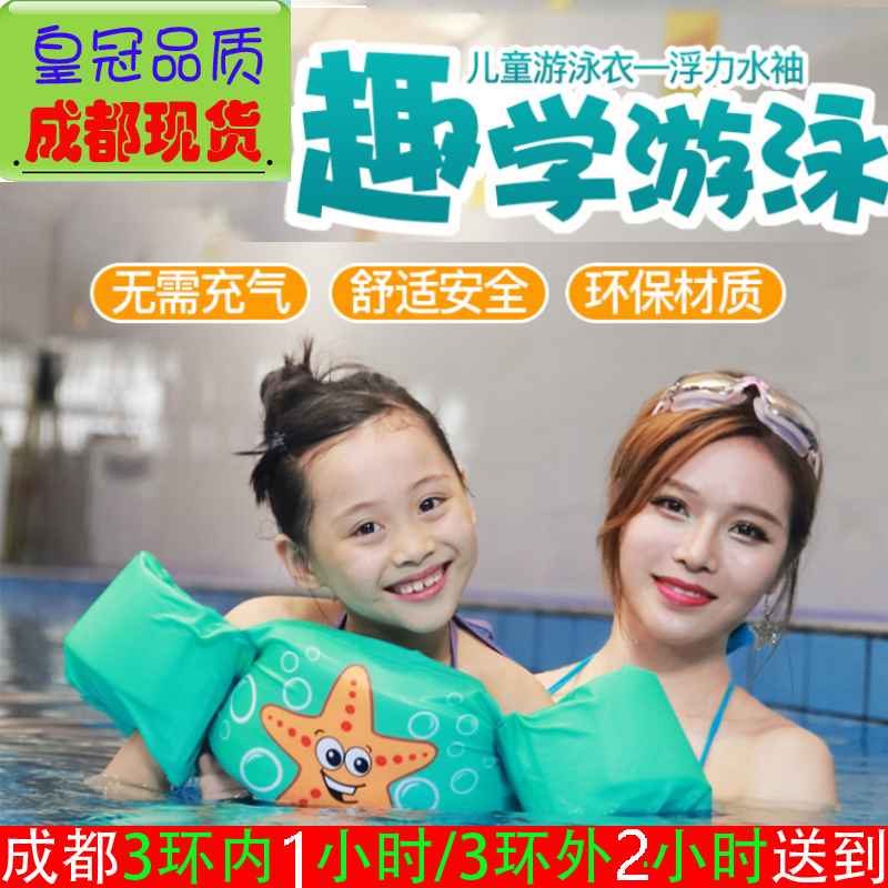 成都现货儿童手臂圈水袖宝宝初学者游泳装备浮力背心救生衣浮漂
