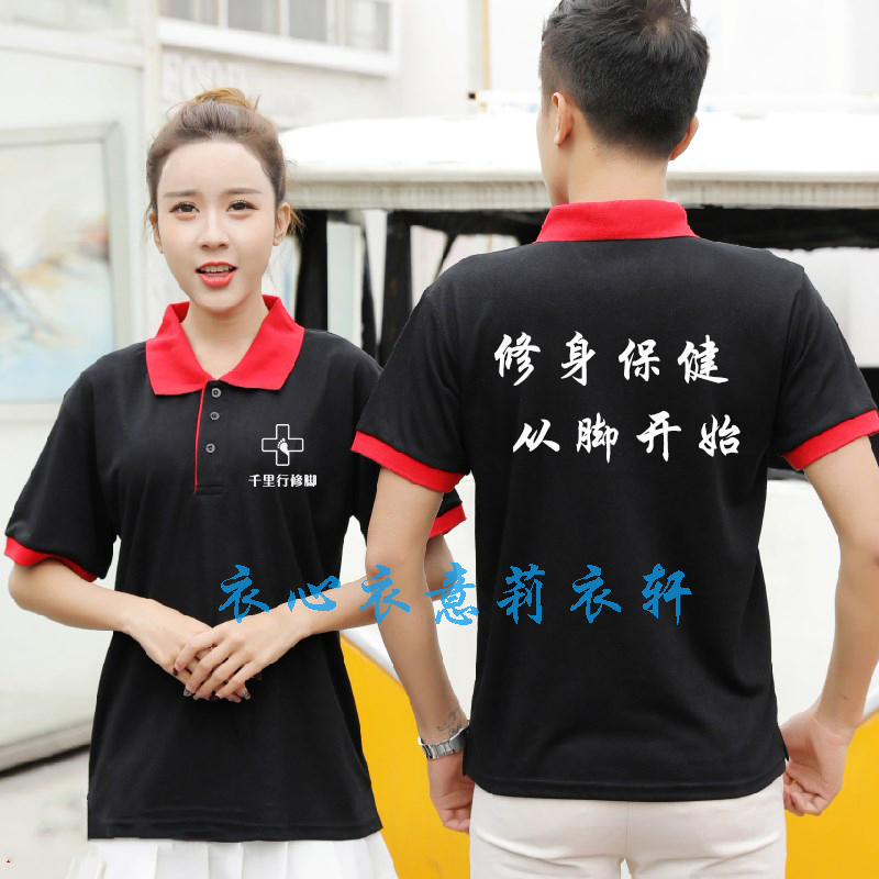 足浴店足疗修脚按摩技师女工作服装定制男翻领POLO衫T恤短袖夏季