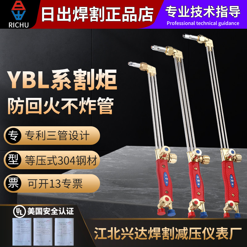 日出YBL等压式割枪氧气丙烷煤气乙炔割炬不锈钢割炬割把304不锈钢