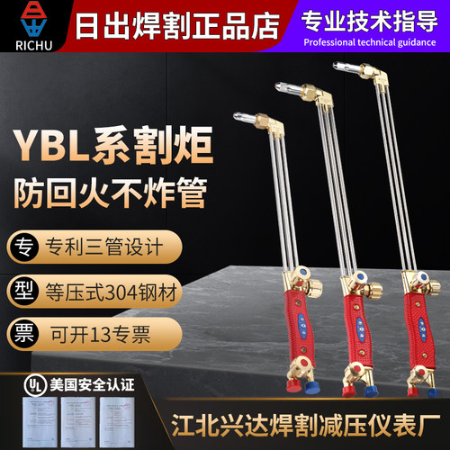 不炸管日出焊割割炬防回火