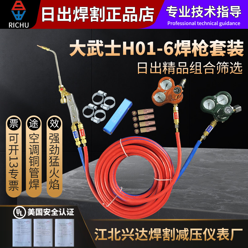 日出焊炬H01-6士焊枪套装氧气乙炔丙烷煤气焊接枪空调管维修铜焊