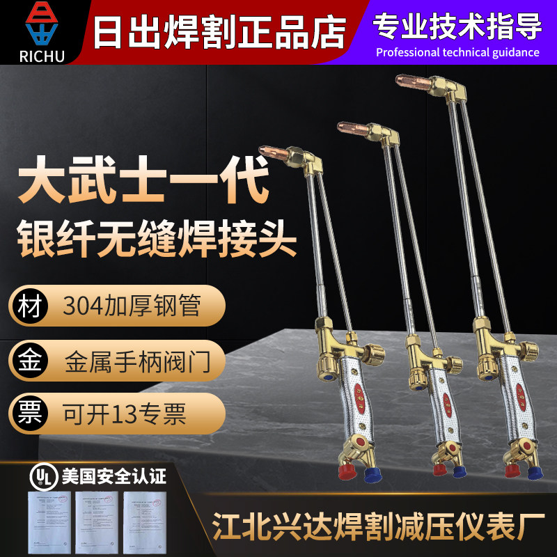 日出g01大武士铝合金射吸式割炬