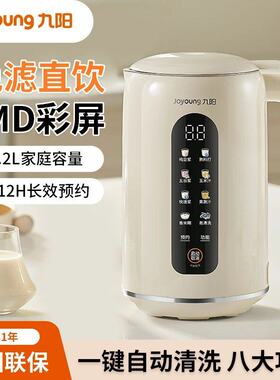 豆浆机1.2L家用IMD彩屏显示多功能全自动破壁免滤料理副食品机