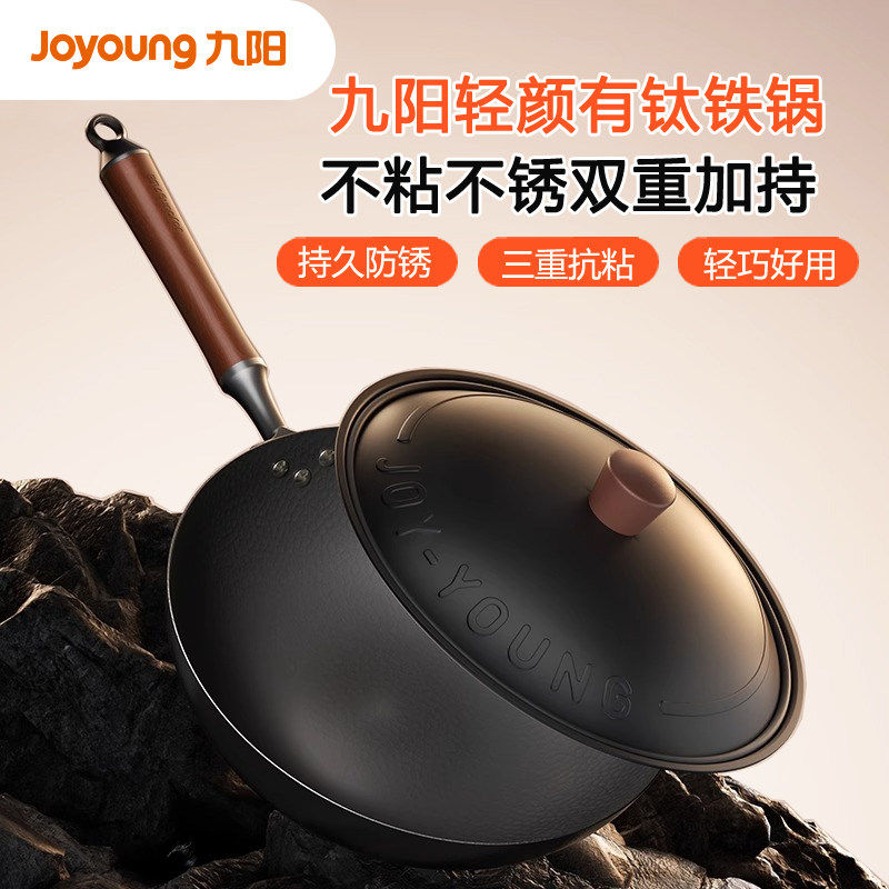 九阳钛铁不粘炒锅无涂层精铁炒菜锅氮化防锈免开锅磁灶通用带锅盖