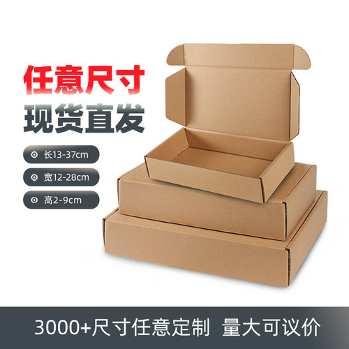 飞机盒快递盒烟盒运输特硬打包装长正方形纸箱定制批发大小号纸盒