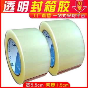 大卷透明胶带快递打包封箱胶带批发纸箱封口胶布胶纸45宽55mm包邮