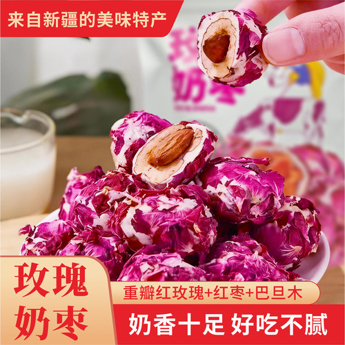 巴旦木新疆特产奶酪枣奶枣网红