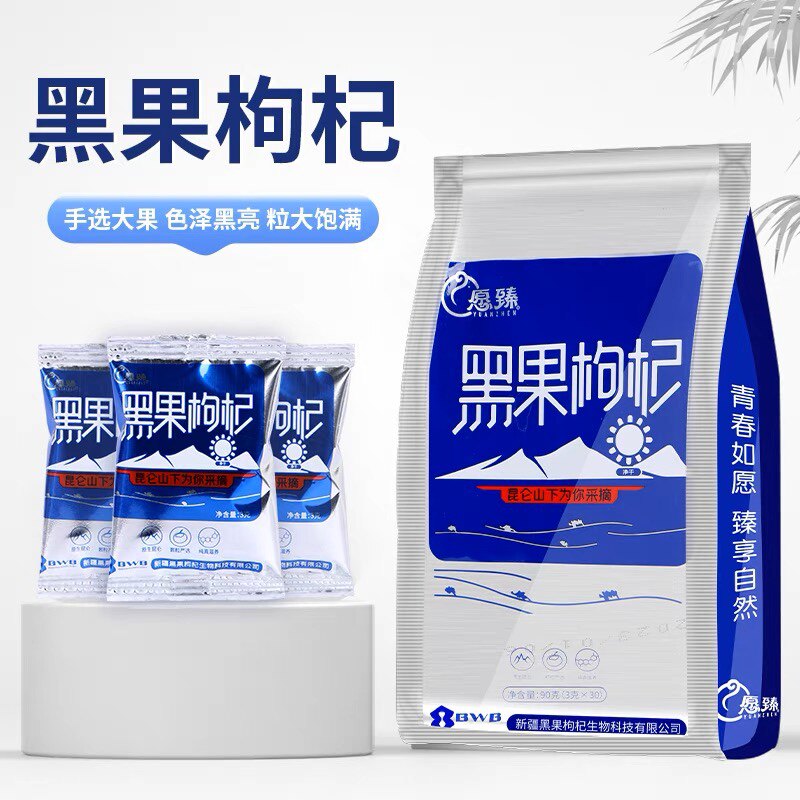 新疆愿臻昆仑山黑枸杞冻干大果90g独立袋装头茬野生免洗花青素