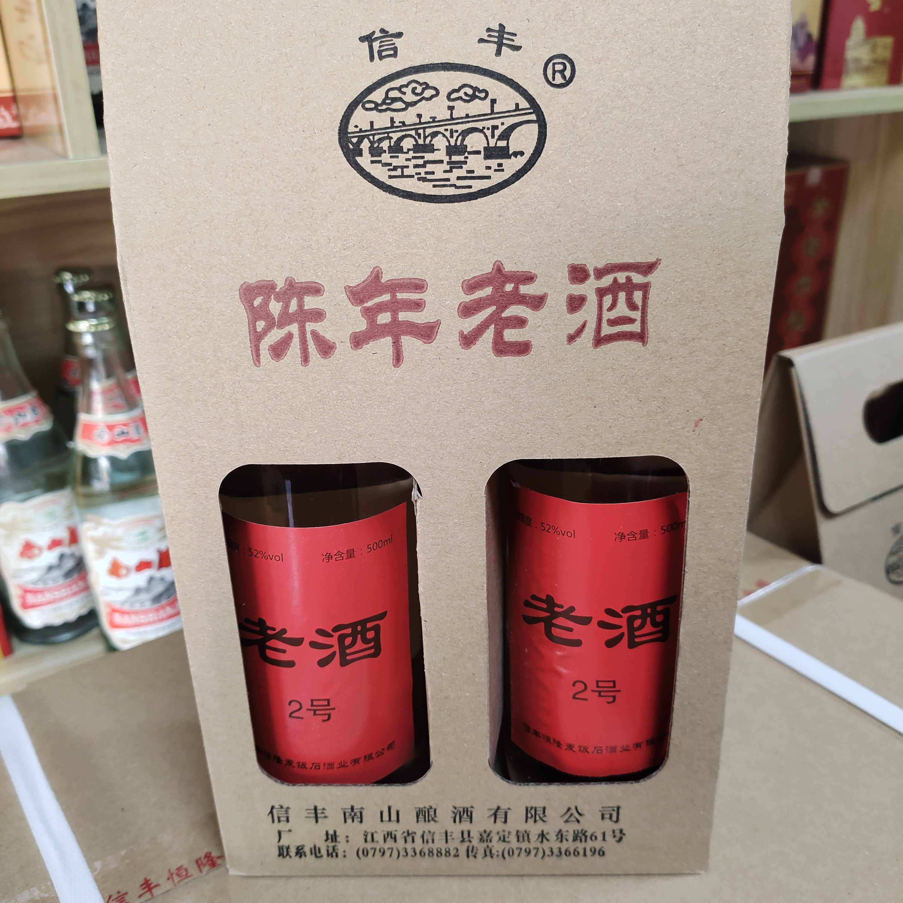 信山麦饭石南山酒老酒2号浓酱结合口感独特回味悠长酒体微黄2瓶装