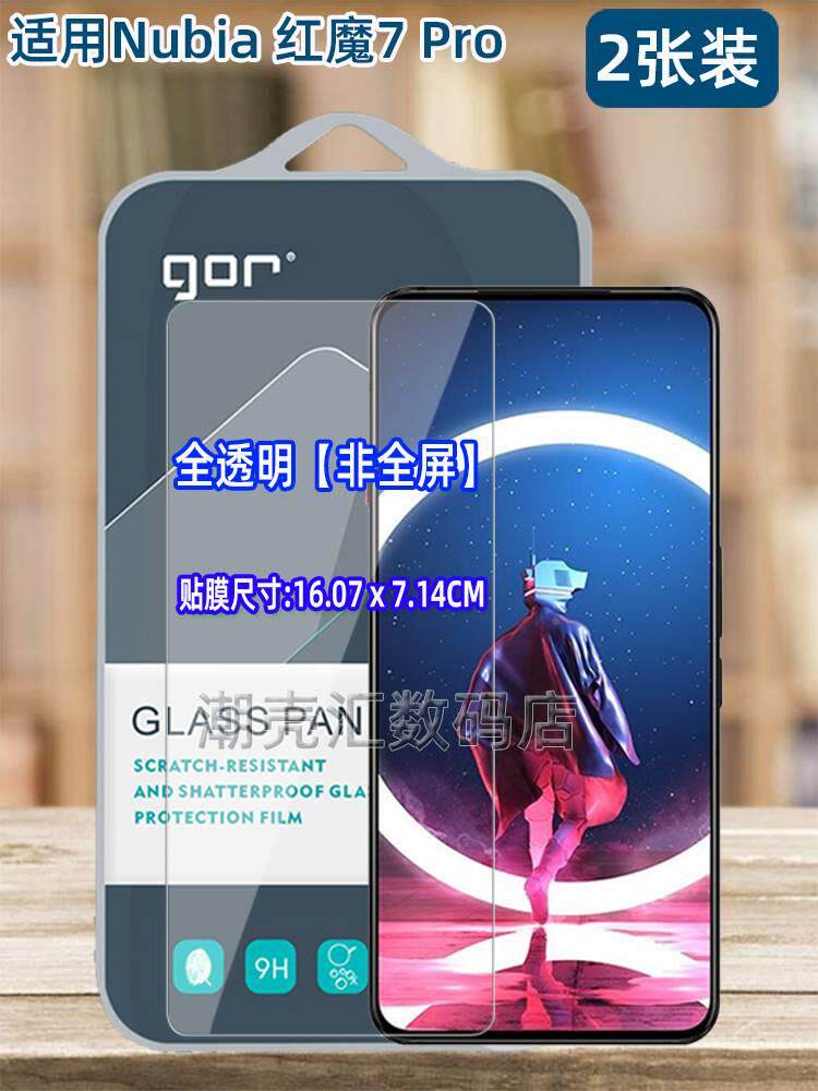 G魔O荧R适用红魔8pro手机+钢化玻璃贴膜Nubia红魔7ProGOR非全半屏幕努比明亚红7S高清6R透pro防指纹弧边保护属于什么档次？