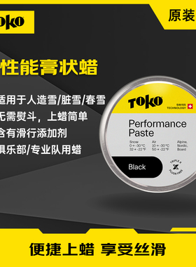 TOKO进口Triplex雪蜡单双雪板提速快捷打蜡黑色高性能膏状雪蜡