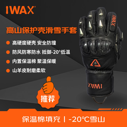 竞技单双板滑雪手套真皮保护壳暖