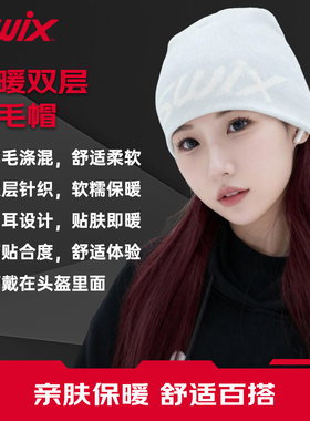 IWAX棒球帽/SWIX羊毛帽传统保暖帽户外运动秋季冬季滑雪帽休闲帽
