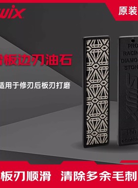 SWIX滑雪板板底修刃工具单双板边刃锉刀板刃打磨除锈护理