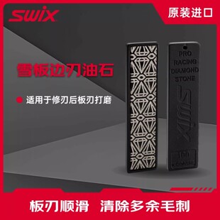 SWIX滑雪板板底修刃工具单双板边刃锉刀板刃打磨除锈护理