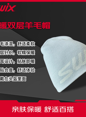 IWAX棒球帽/SWIX羊毛帽传统保暖帽户外运动秋季冬季滑雪帽休闲帽