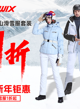SWIX冬季新款高山滑雪服防水保暖锁温透气滑雪衣裤套装[特价一折]