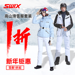 SWIX冬季新款高山滑雪服防水保暖锁温透气滑雪衣裤套装[特价一折]