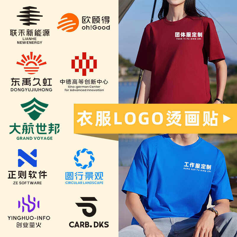 热转印贴纸定制烫画衣服烫印贴logo印字布料贴转印贴烫标熨烫图案