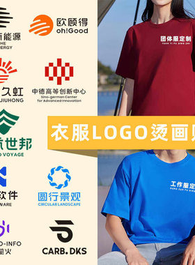 热转印贴纸定制烫画烫标logo