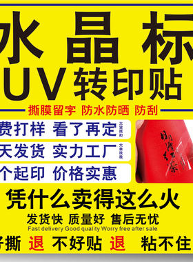 商标转印标签烫金水晶标UV转印贴