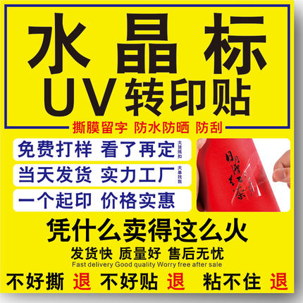 uv转印贴定制透明转移LOGO商标镂空字茶叶分离贴水晶标签烫金贴纸