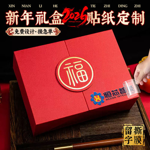 2026马年烫金logo不干胶定制