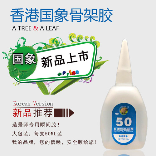 骨架胶香港粘合快干型液体沉木