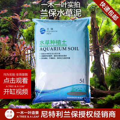 LAMBO包邮聚合肥力新批次水草泥