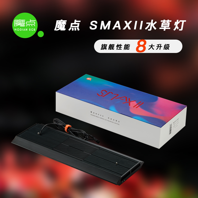 全新首发 魔点SMAX二代专业WRGB水草灯可温控可定时日出日落模式