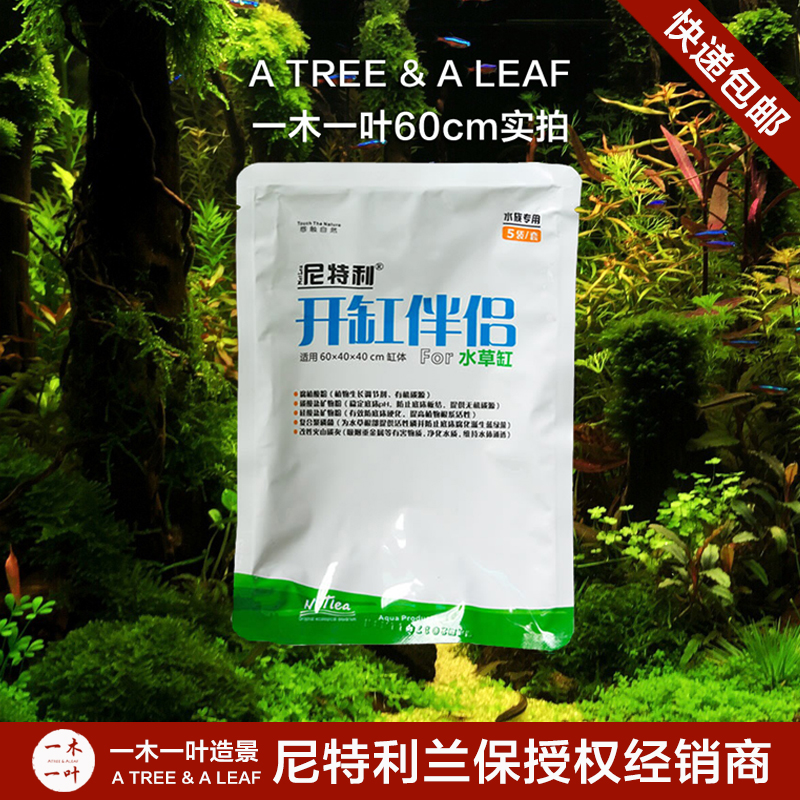 尼特利开缸伴侣包邮 开缸五宝  草缸底肥 肥料 活化低床 宠物/宠物食品及用品 肥料 原图主图