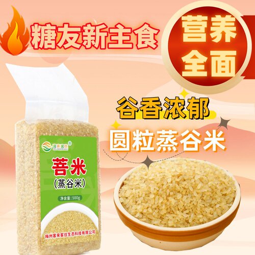 圆粒蒸谷米客家菩米糖友低糖专用大米低升糖高抗性淀粉糖人低升糖