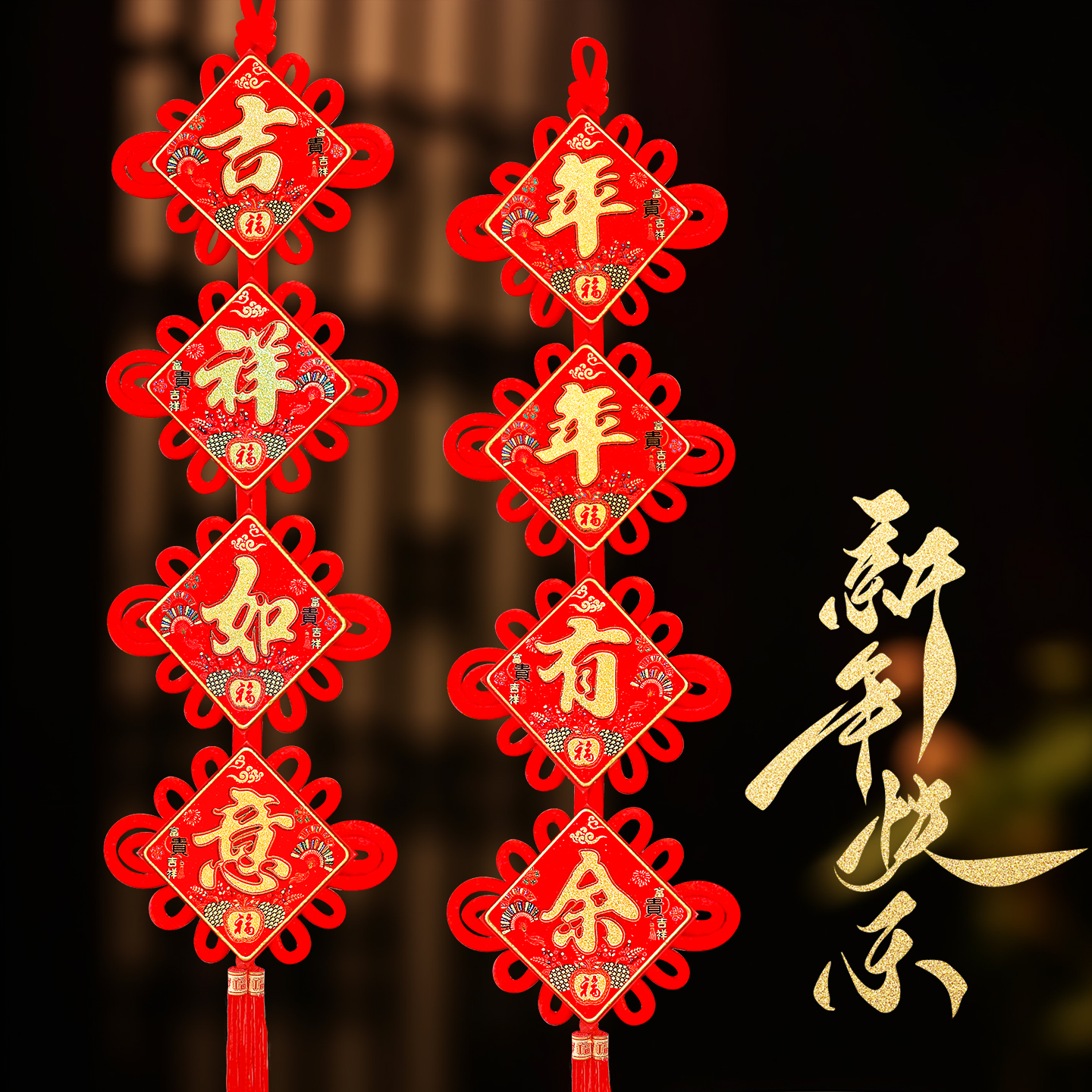 高档中国结对联福字挂饰