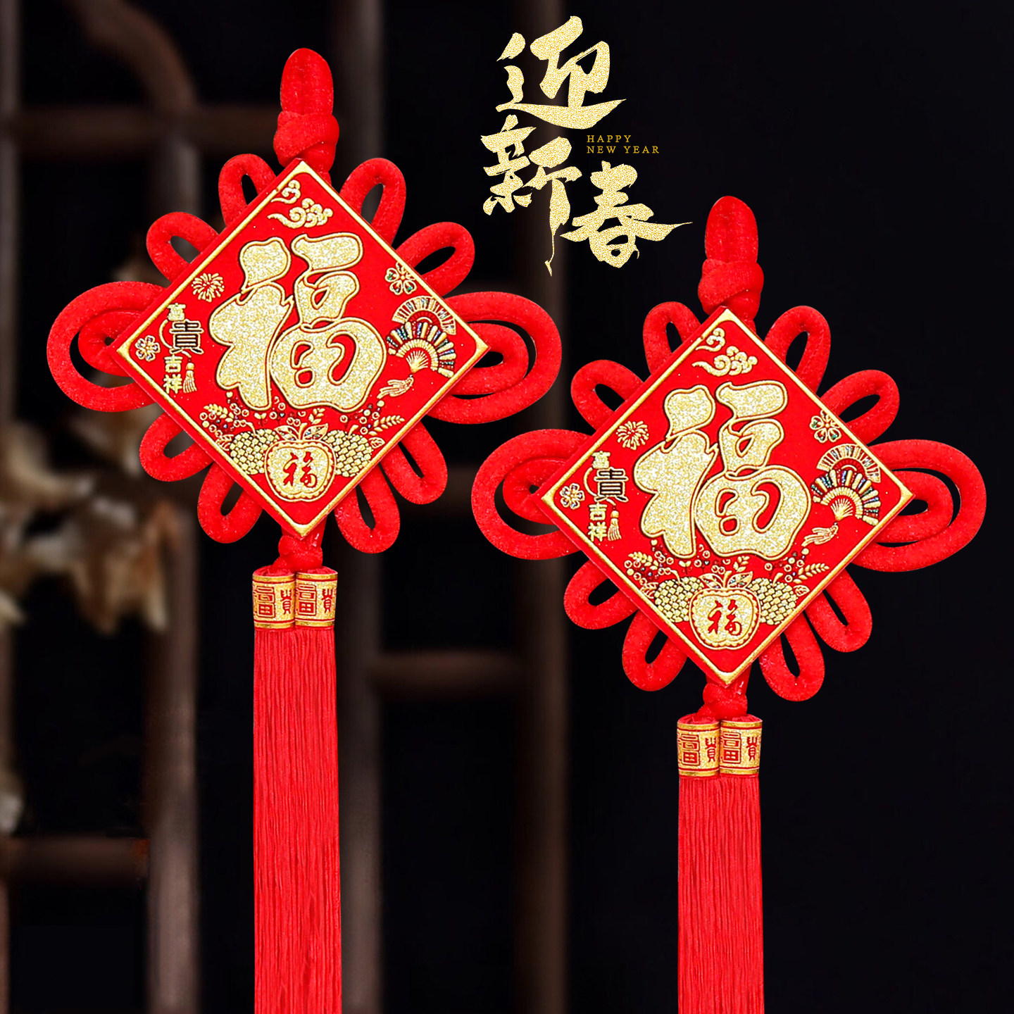 高档福字小中国结挂件