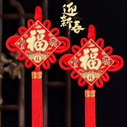 高档福字小中国结挂件