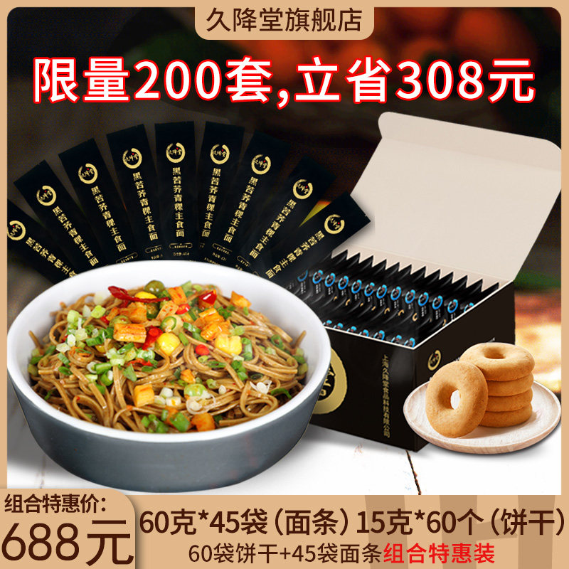 久降堂特惠套装黑苦荞青稞主食面45袋苦荞青稞谷物圈60个一盒套装|msdalam kategori beras/Utara-Selatan barangan kering/perasa, makanan segera yang mudah, mi/Mi (masak sehingga mi) - dari Buy2taobao.com untuk memberikan perkhidmatan ejen Taobao profesional membeli