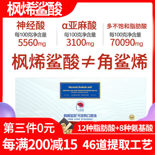 枫烯鲨酸【5ml*7支】神经酸每支含300mg关注青少中老年记忆力大脑