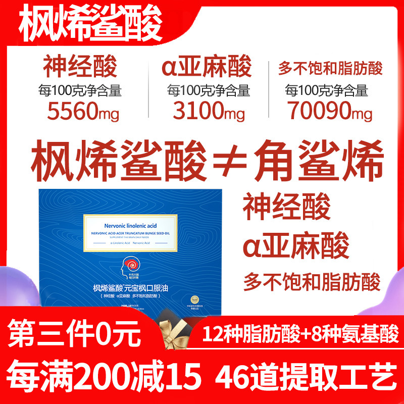 枫烯鲨酸【5ml*30支】神经酸含300mg/支关注青少中老年记忆力大脑