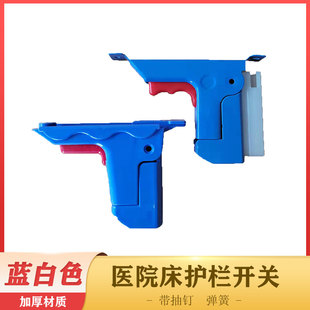 护理床护栏开关 病床护栏把手开关卡子 铝合金医院床护栏锁扣配件